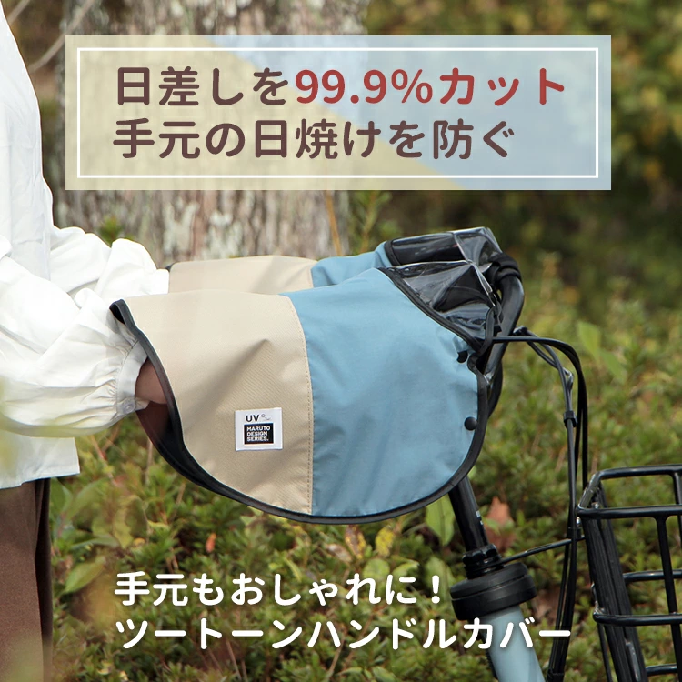 自転車 サマーツートンハンドルカバー ブルー/グレー/ローズ 日焼け