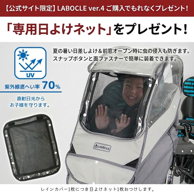 ラボクル プレミアムチャイルドシートレインカバーフロント用【自転車 