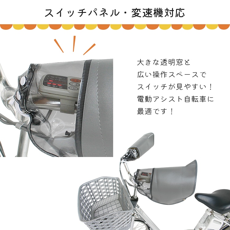 マルト 電動アシスト車・一般軽快車対応ハンドルカバー 秋冬【自転車用