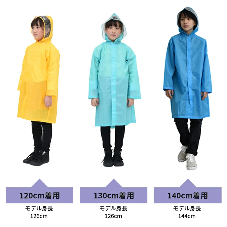 キッズレインコート 120cm 130cm 140cm 子供用 Actual PRODUCTS
