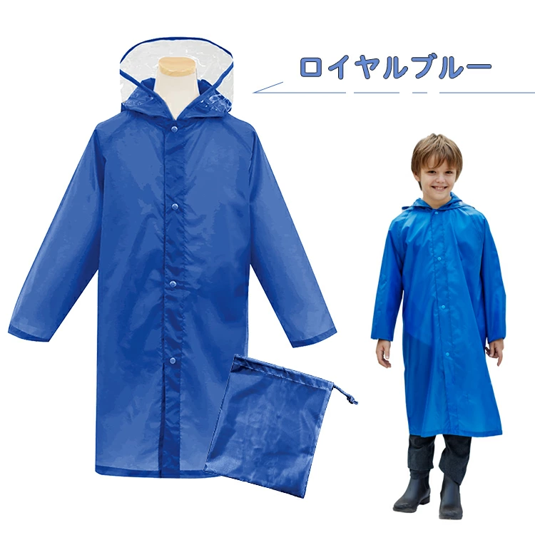 キッズレインコート 120cm 130cm 140cm 子供用 Actual PRODUCTS