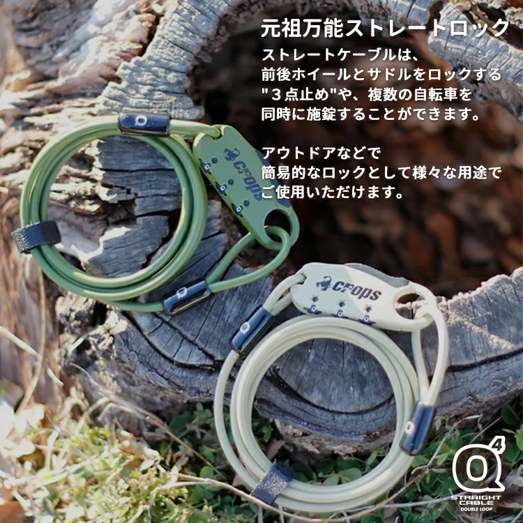 クロップス Q キュー 自転車 ワイヤーロック【自転車用