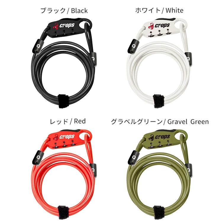 クロップス Q キュー 自転車 ワイヤーロック【自転車用