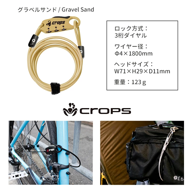 クロップス Q キュー 自転車 ワイヤーロック【自転車用