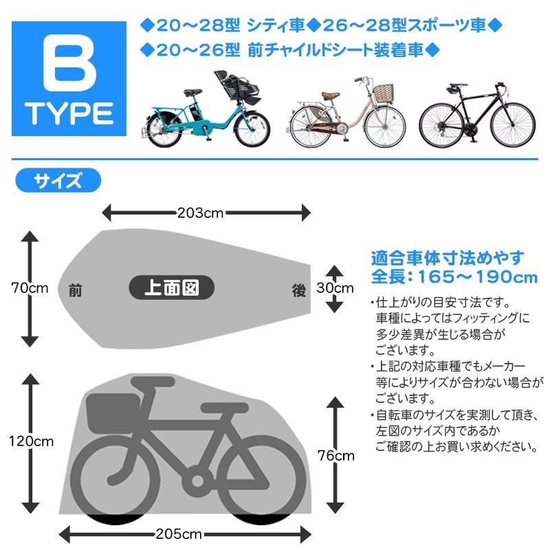 サイクルカバーPanasonic SAR139 B型 シティ車・スポーツ車・前