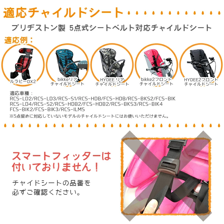 ブリヂストン5点式チャイルドシート 子供乗せ 対応 交換用パーツ