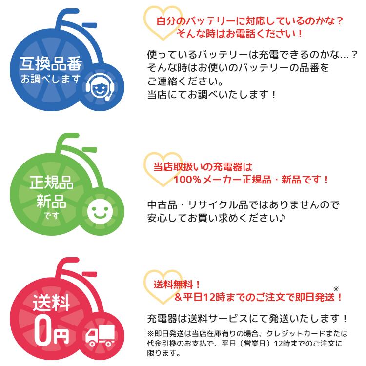 ブリヂストン電動アシスト自転車用リチウムイオンバッテリー専用充電器