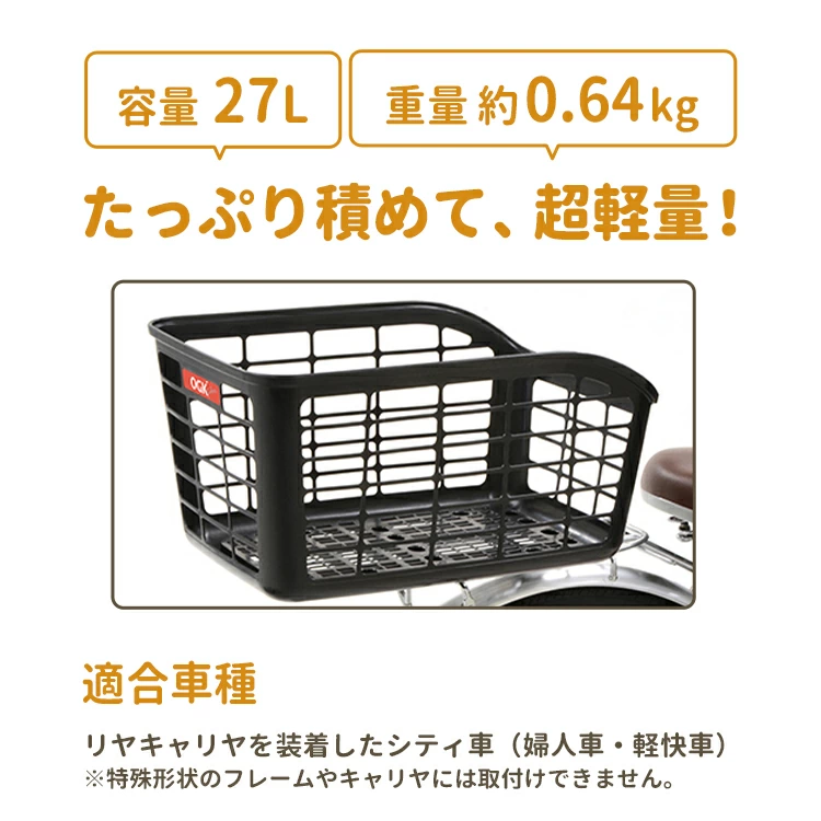 OGK技研 軽量リアバスケット RB-018 後ろ用 ブラック ブラウン