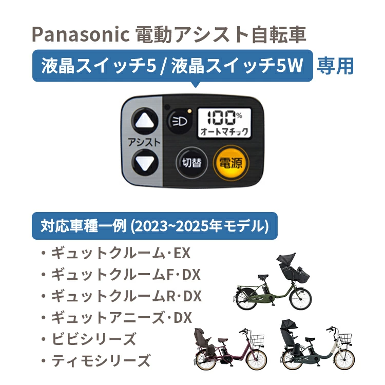 Fino 電動アシスト自転車手元スイッチ用カバー TT-05P 抗ウイルス