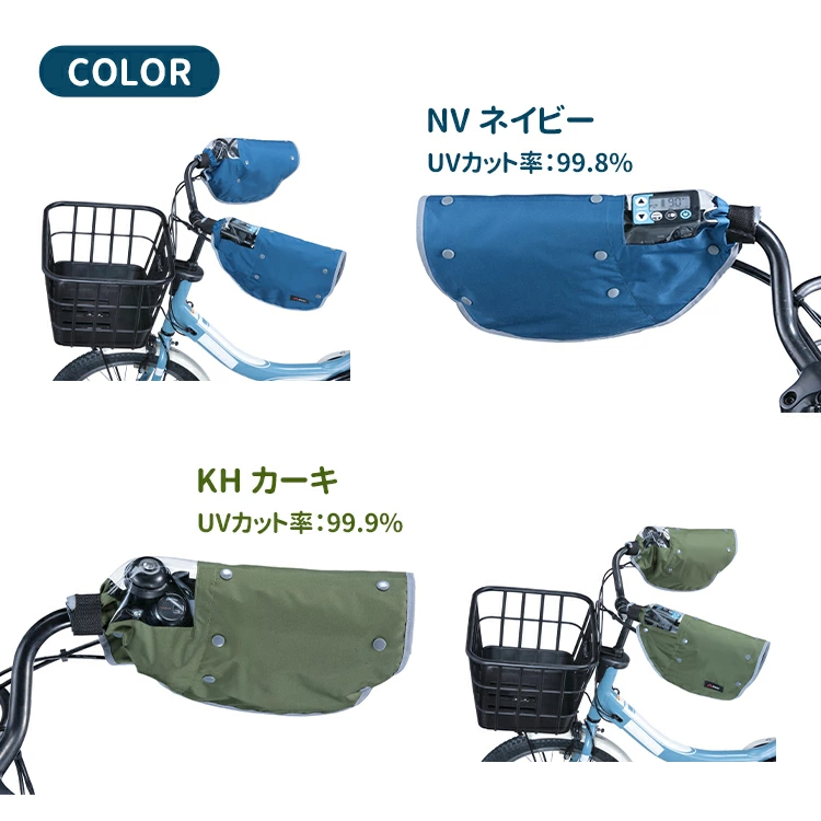 電動アシスト車対応 Kawasumi オールシーズンハンドルカバー KWH-510