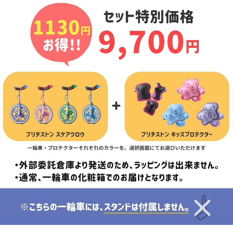 ブリヂストン 一輪車 （14サイズ） ※純正キッズプロテクター付 楽天市場】【コスパ最高！一輪車プロテクターセット
