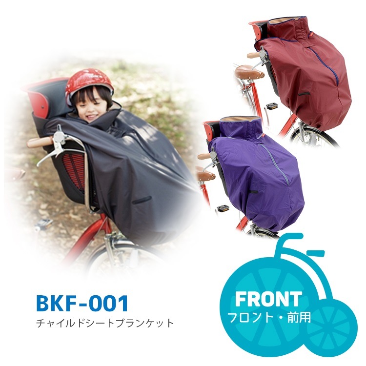 (未使用･未開封品)　OGK技研 まえ幼児座席用ブランケット BKF-001 パープル f4u0baa Amazon.co.jp: OGK技研 オージーケー技研 チャイルドシート周辺グッズ
