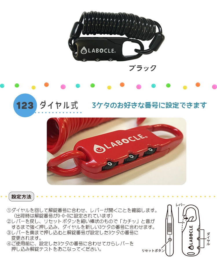 ラボクルワイヤーロック カラビロック ダイヤル式 【自転車用