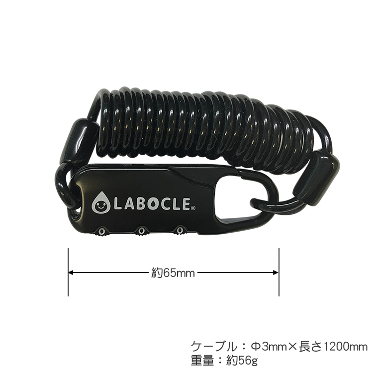 ラボクルワイヤーロック カラビロック ダイヤル式 【自転車用