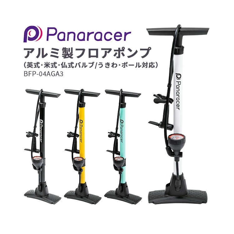 パナレーサー アルミ製フロアポンプ 仏式 米式 英式(バルブクリップ