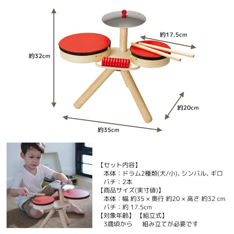 PLANTOYS/プラントイ ミュージカルバンド[6410] ドラムセット 3歳から