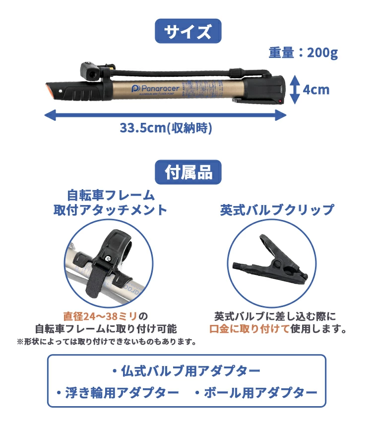 Panaracer パナレーサー ミニフロアポンプ 米式 仏式(アダプター変換
