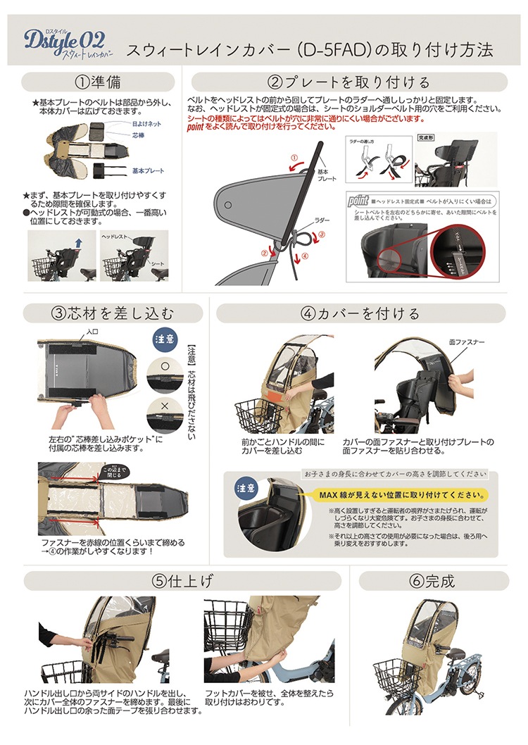 Dスタイル02 スイートレインカバー前乗せあと付けシート用 D