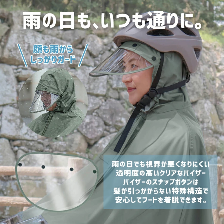 MARUTO/マルト 自転車用レインポンチョバイザー付き D-3POA-VI 適応
