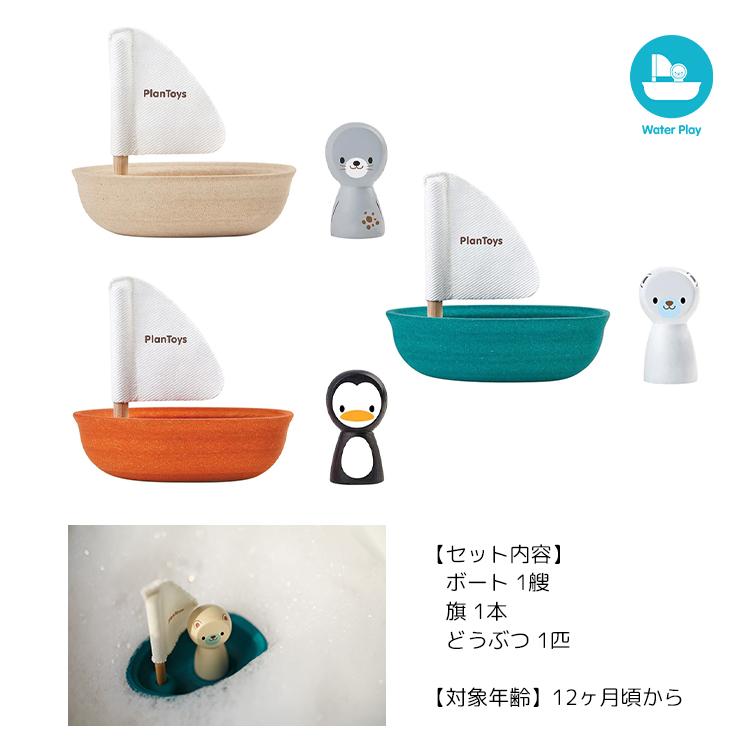 PLANTOYS/プラントイ アザラシのボート 5710 /ペンギンのボート 5711
