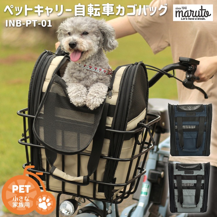 マルト ペットキャリー自転車カゴカバー ワイドカゴ対応 【自転車用