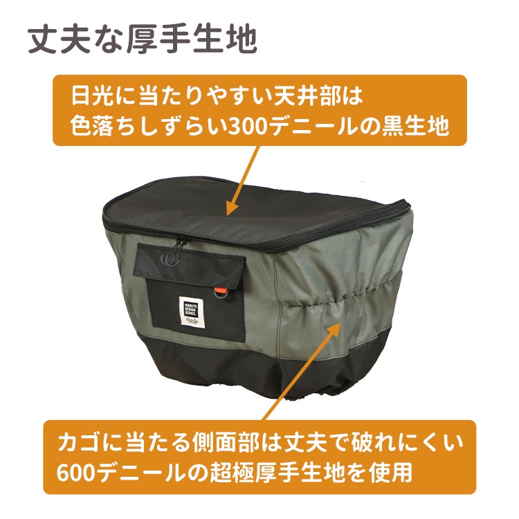 MARUTO 2段式厚手前カゴカバーD-2F-600【自転車用