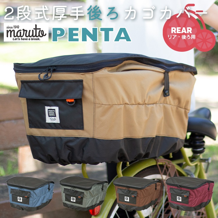 MARUTO 2段式前カゴカバーリヤ用 D-2R-600【自転車用チャイルドシート