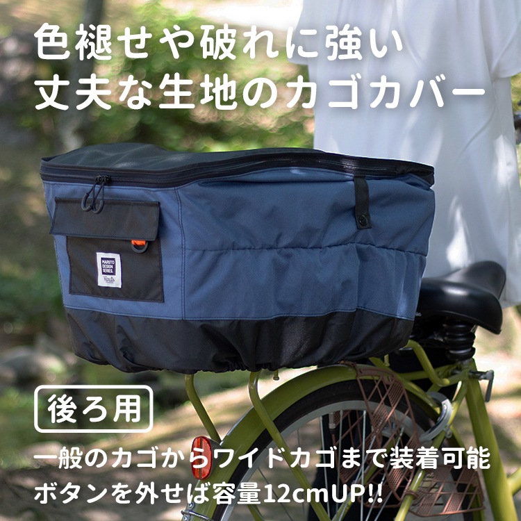 MARUTO 2段式前カゴカバーリヤ用 D-2R-600【自転車用チャイルドシート