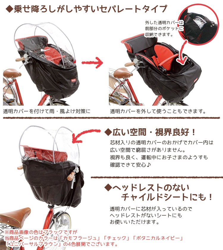 InRedコラボ商品 チャイルドシート 子供乗せ カバー フロント用
