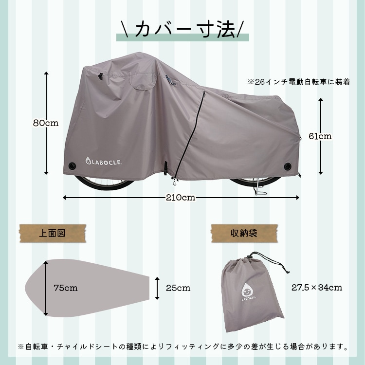 自転車カバー おしゃれサイクルカバー 一般車・電動アシスト車用 20~27