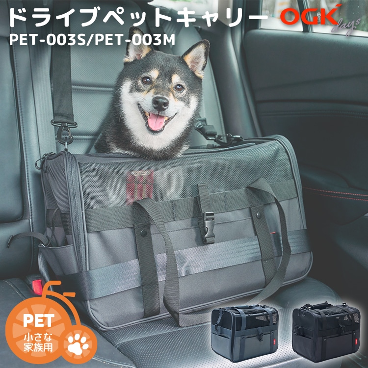ペット用キャリー OGK技研 ドライブペットキャリー Mサイズ PET-003M