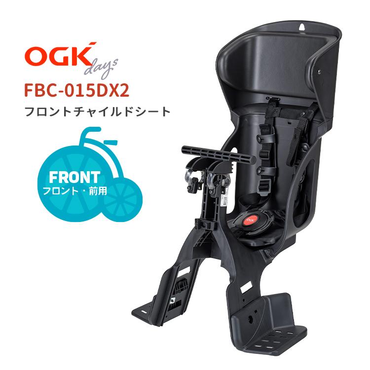 OGK グランディア ヘッドレスト付フロントベビーシート FBC-017DX3 前
