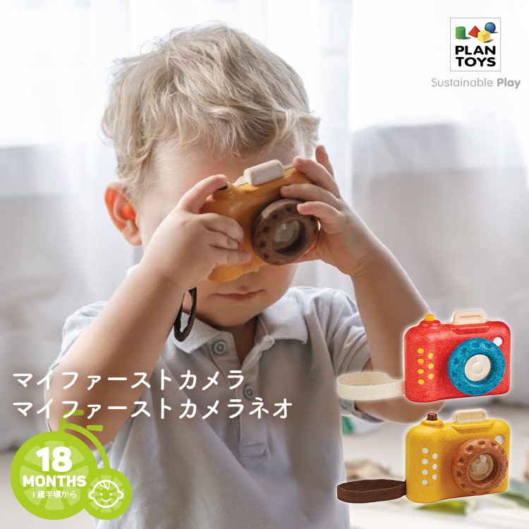 プラントイ マイファーストカメラ 1歳半~ プレゼント 木のおもちゃ