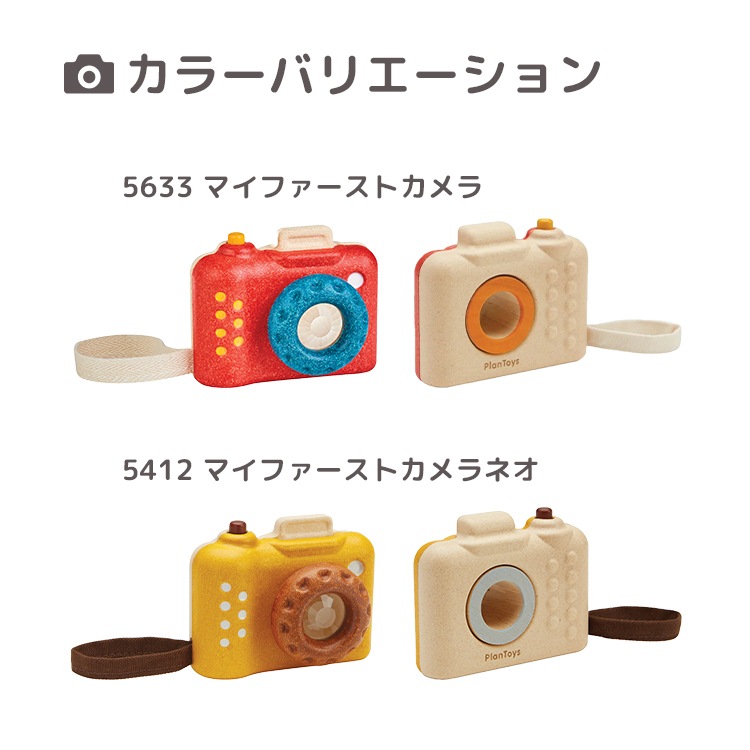 プラントイ マイファーストカメラ 1歳半~ プレゼント 木のおもちゃ