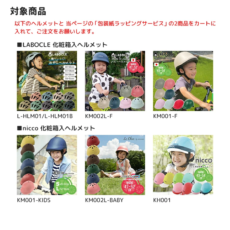クリスマスに 誕生日に 入園入学祝いに 箱入りヘルメット用 包装紙