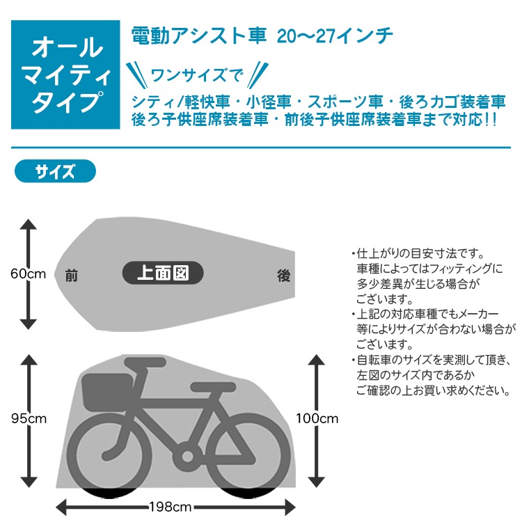 自転車（防登解除済） マルト サイクルカバーオールマイティサイズ電動アシスト自転車20~27