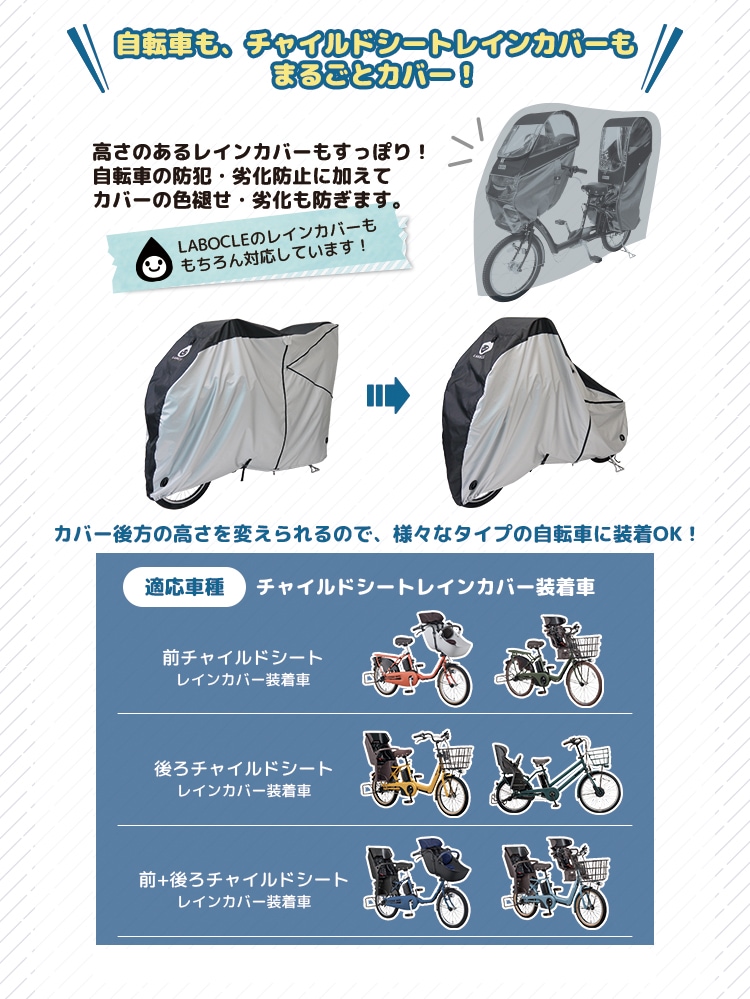 自転車カバー サイクルカバー レインカバー 自転車チャイルドシート用