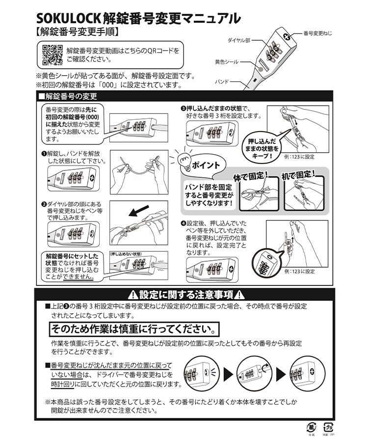 結束バンド式ダイヤルロック SOKULOCK SL-02 【自転車用