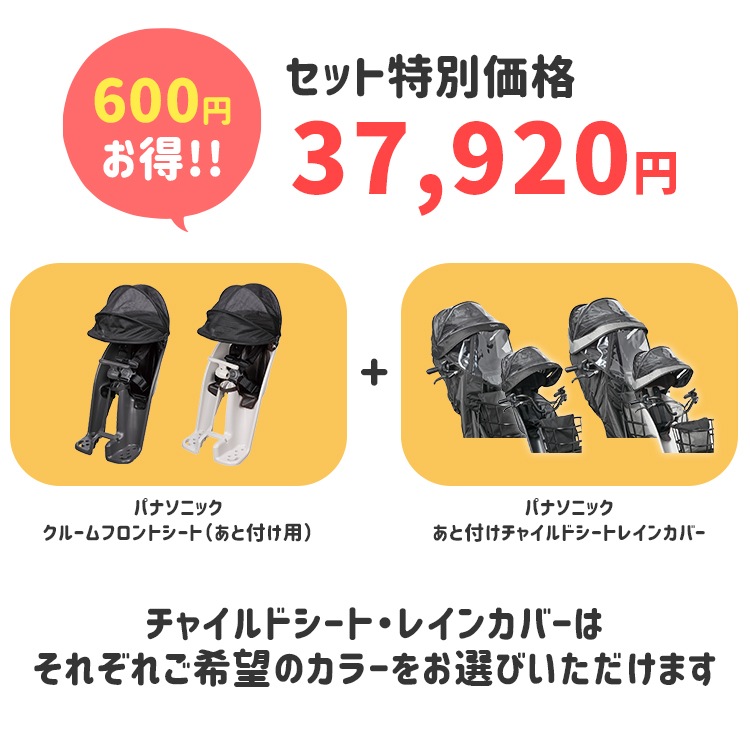パナソニック　電動自転車　レイン　カバー　前後セット パナソニック ギュット用 チャイルドシートレインカバー前後セット