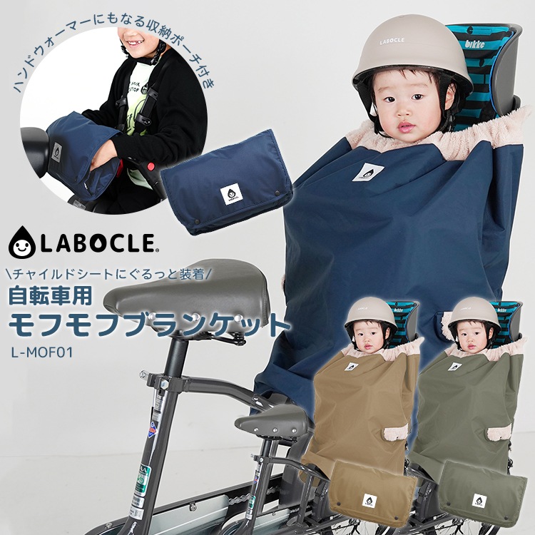 自転車 キッズ 子供 ポンチョ 前後兼用ボア生地 防寒 チャイルドシート