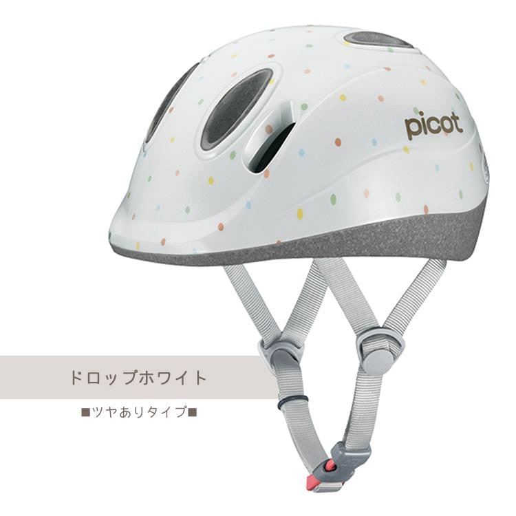 PICOT（ピコット）子ども用自転車ヘルメット 軽量220g【自転車用