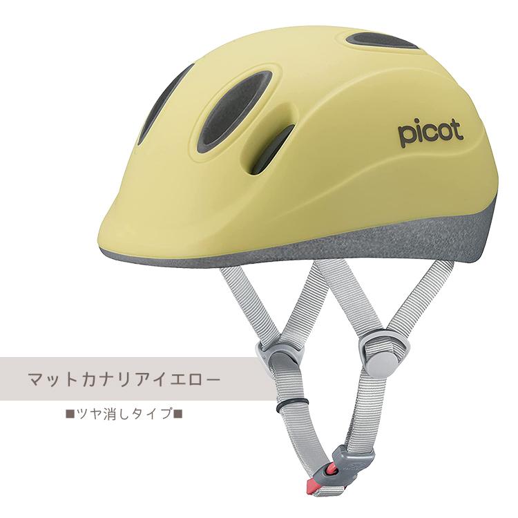PICOT（ピコット）子ども用自転車ヘルメット 軽量220g【自転車用