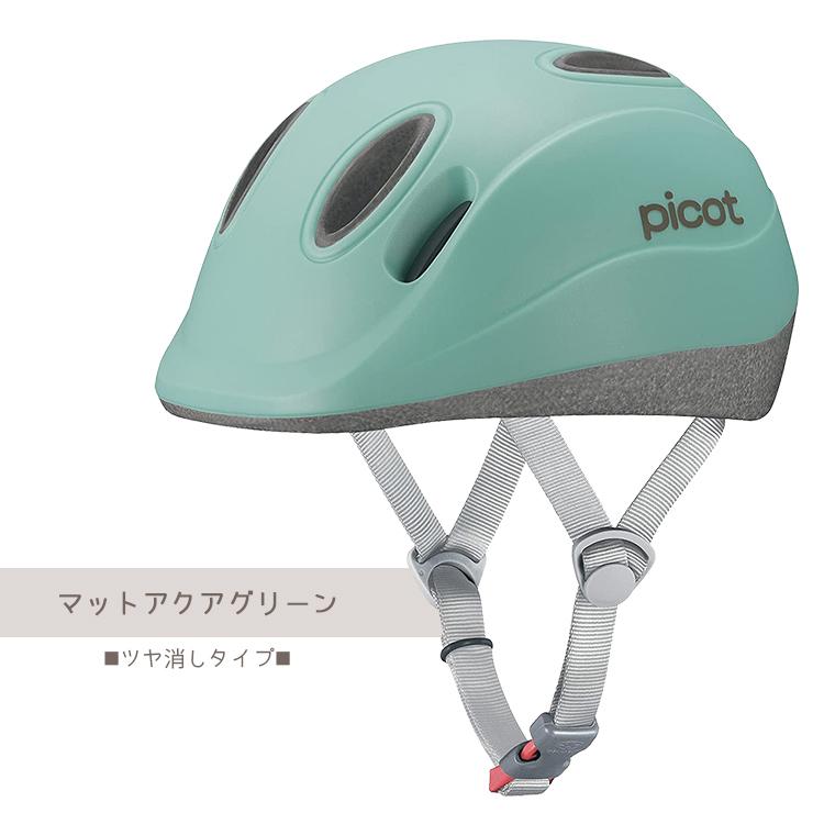 PICOT（ピコット）子ども用自転車ヘルメット 軽量220g【自転車用 