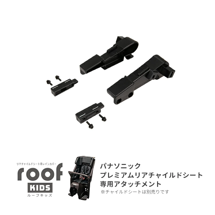 オプション品 OGK ルーフキッズ（RCR-011）パナソニック プレミアム