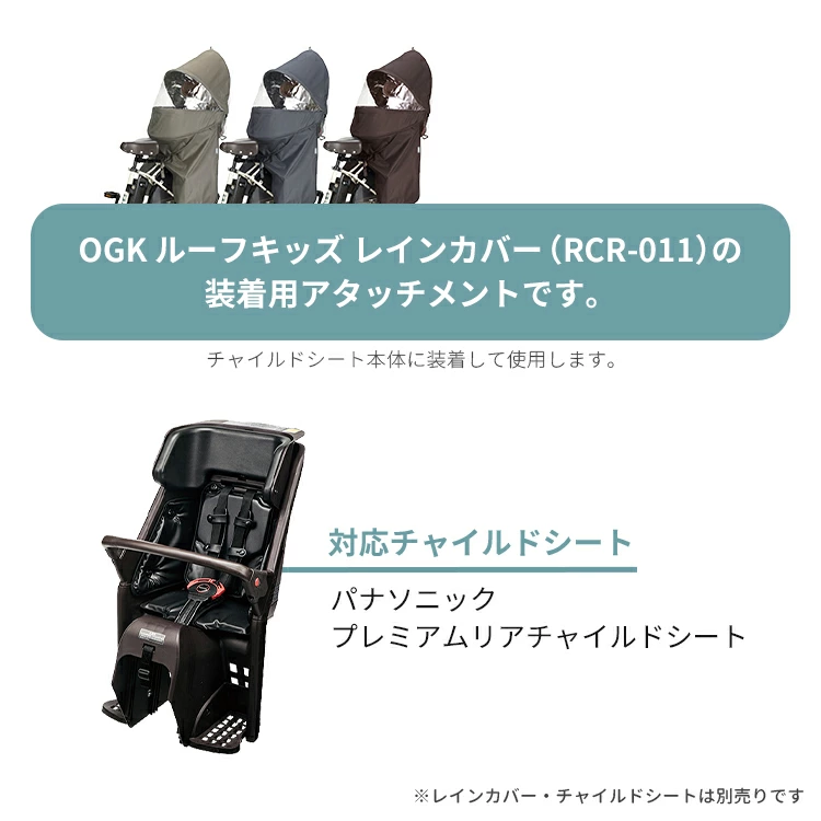 オプション品 OGK ルーフキッズ（RCR-011）パナソニック プレミアム