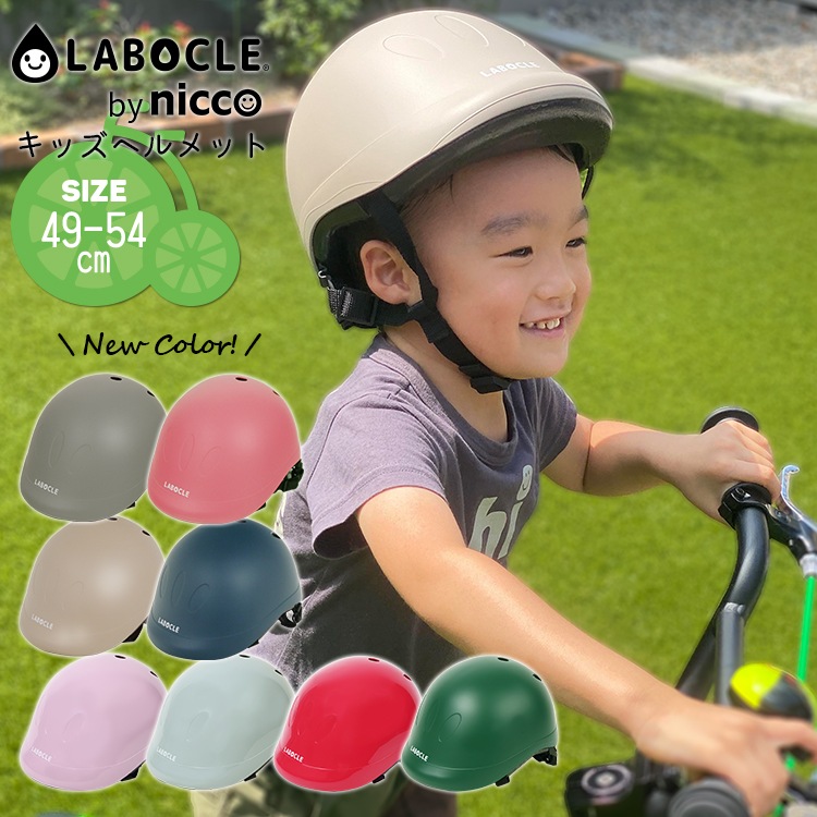 自転車 ヘルメット キッズ用 CE規格 全8色 49-54cm 日本製