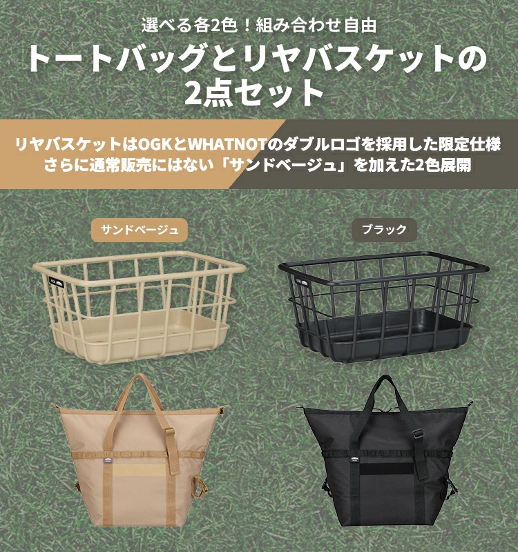 OGK × WHATNOT モビクーラートート＋チューブパイプリヤバスケット