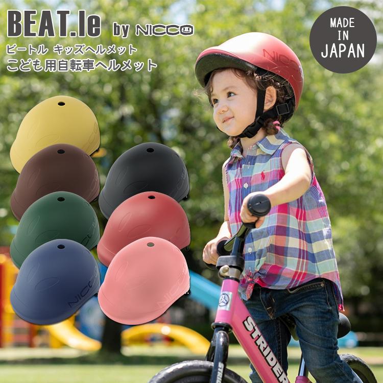 自転車用 クミカ ビートル キッズヘルメット Sサイズ 49-54cm / L