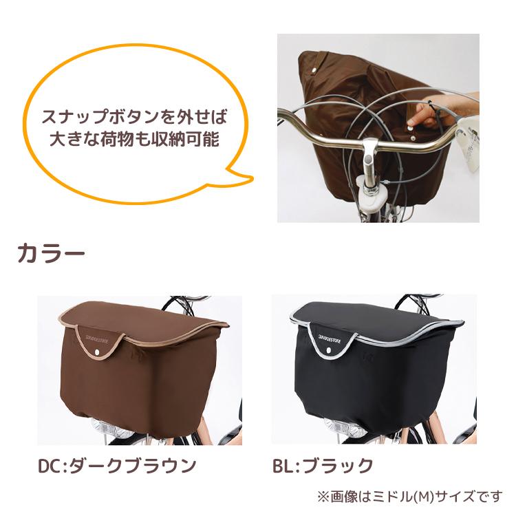 ブリヂストン バスケットカバー スタイリッシュフロントバスケット