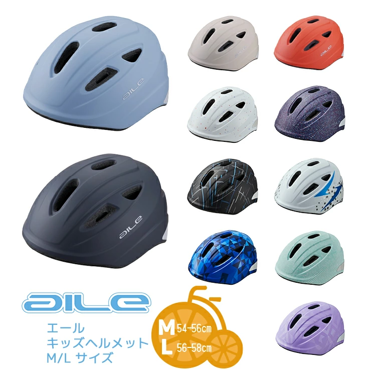 OGK KABUTO AILE (エール) 自転車用キッズヘルメット 小学生【自転車用